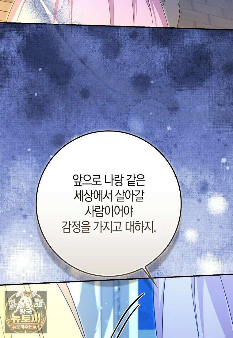 구원자의 퍼스트 레이디 40화 48