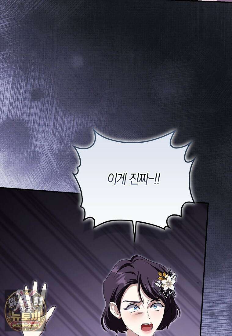 구원자의 퍼스트 레이디 40화 53