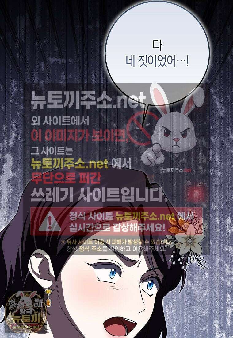 구원자의 퍼스트 레이디 40화 59