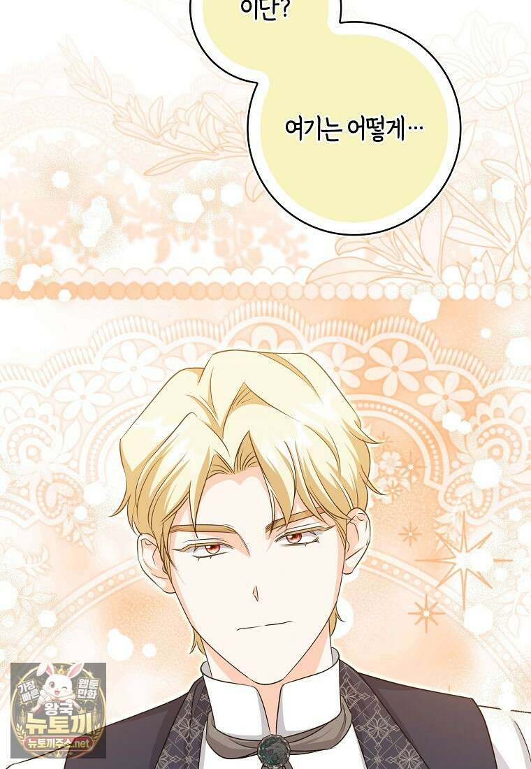 구원자의 퍼스트 레이디 40화 63