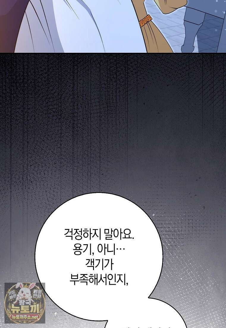 구원자의 퍼스트 레이디 40화 69