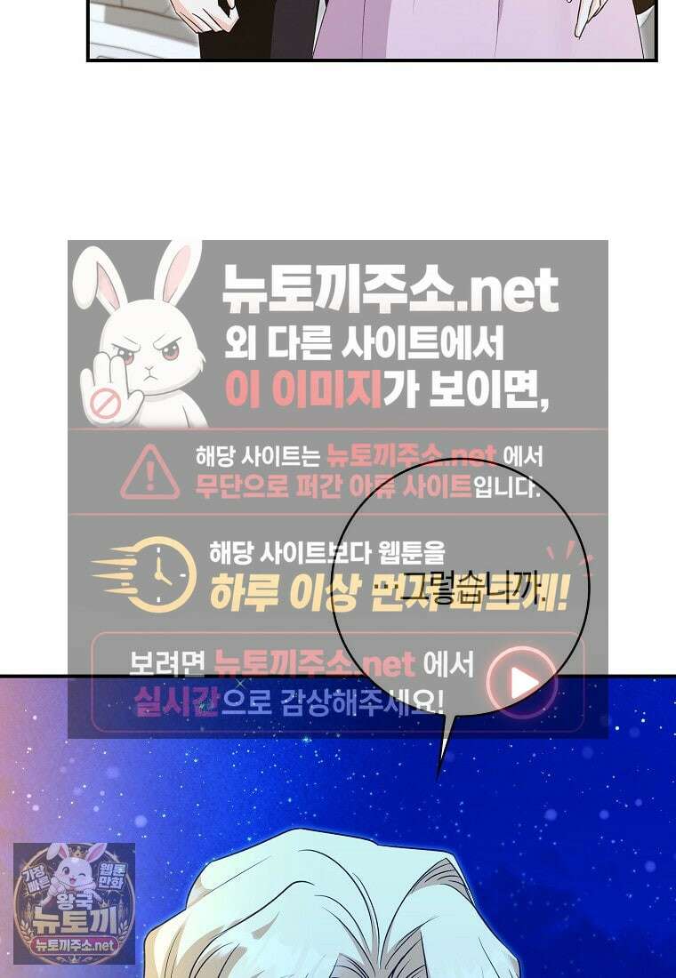 구원자의 퍼스트 레이디 40화 71