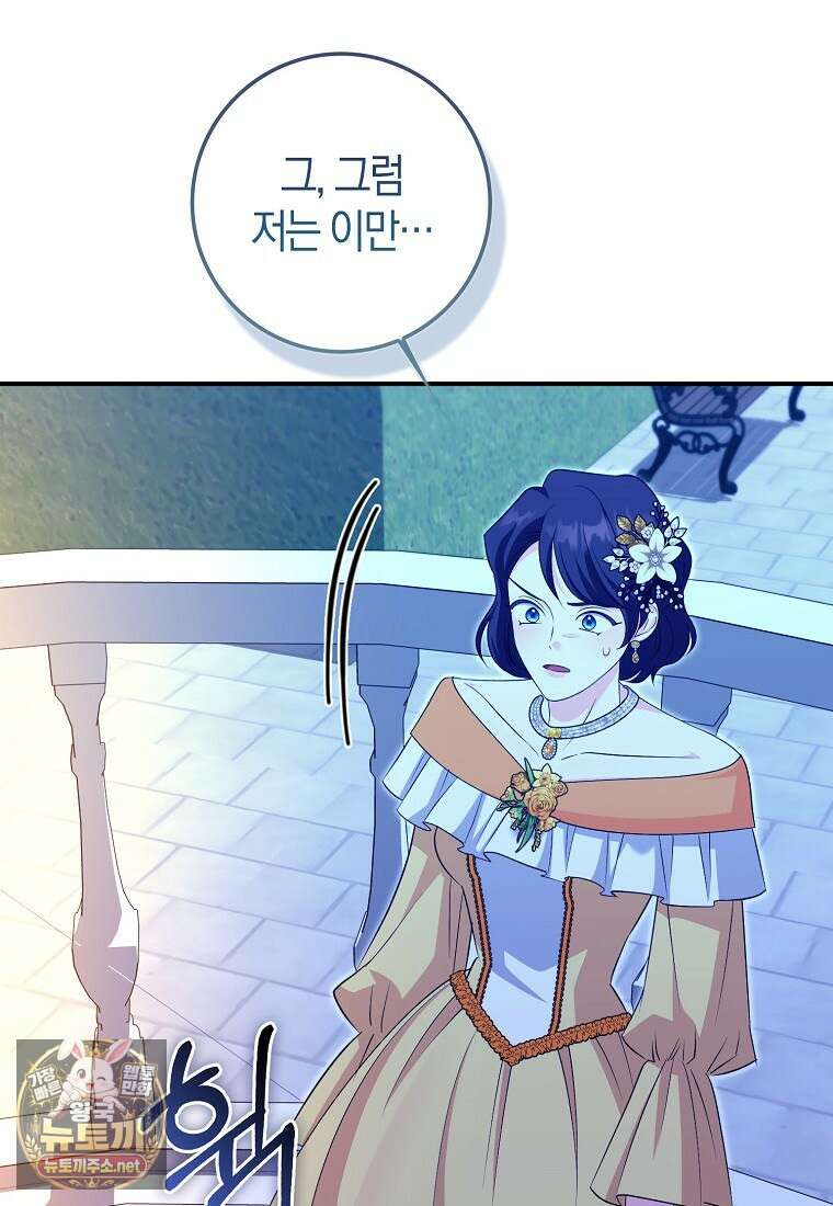 구원자의 퍼스트 레이디 40화 73
