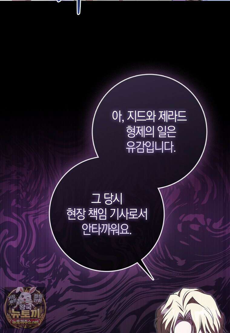 구원자의 퍼스트 레이디 40화 74