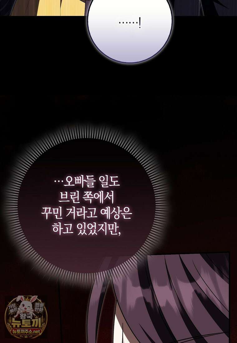 구원자의 퍼스트 레이디 40화 76