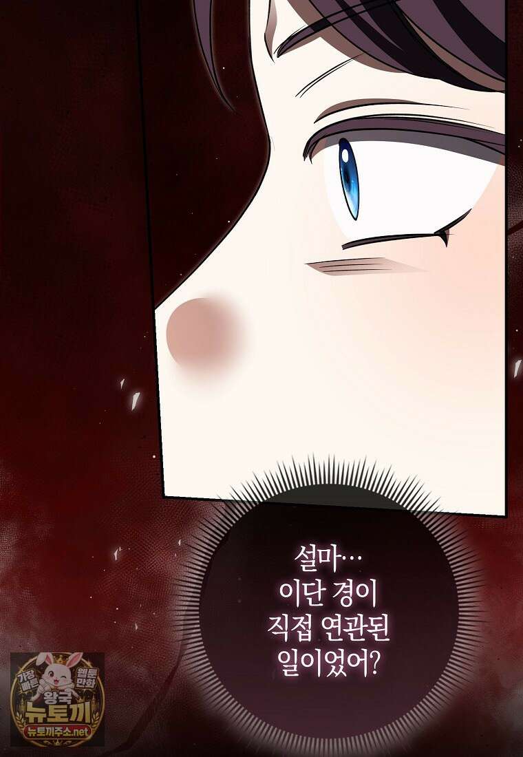 구원자의 퍼스트 레이디 40화 77