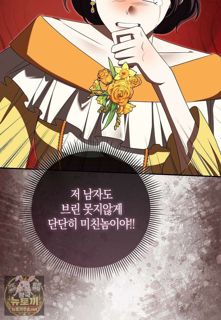 구원자의 퍼스트 레이디 40화 85