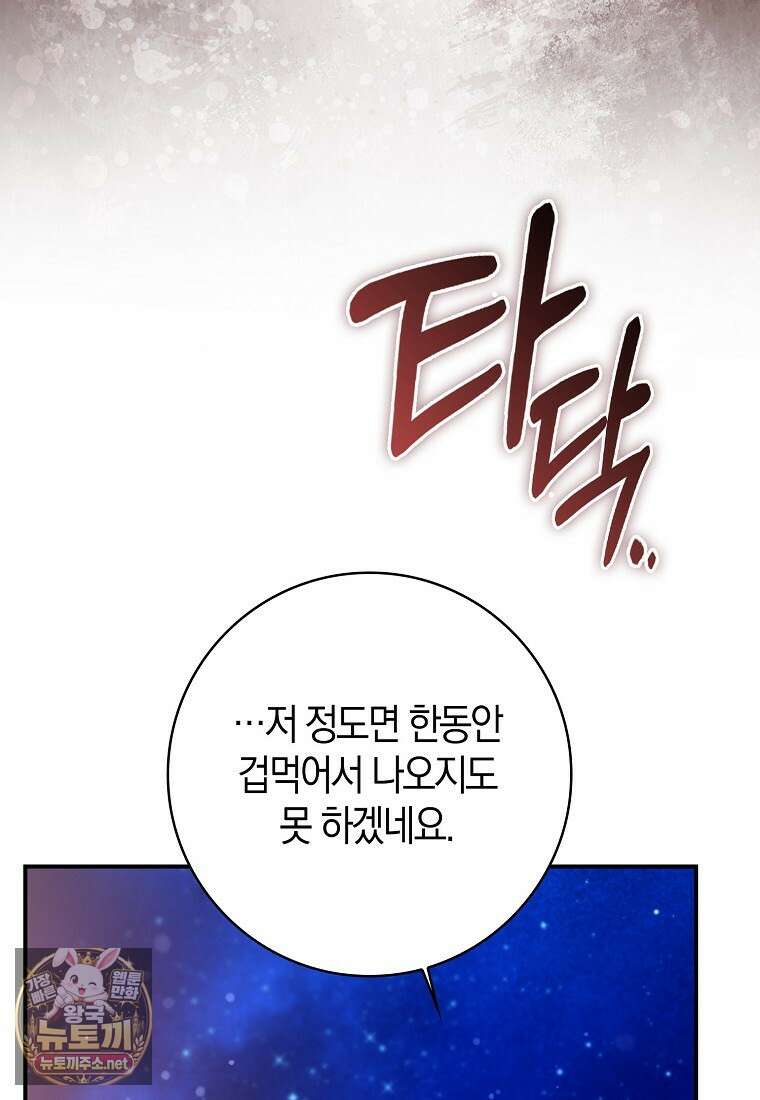 구원자의 퍼스트 레이디 40화 86