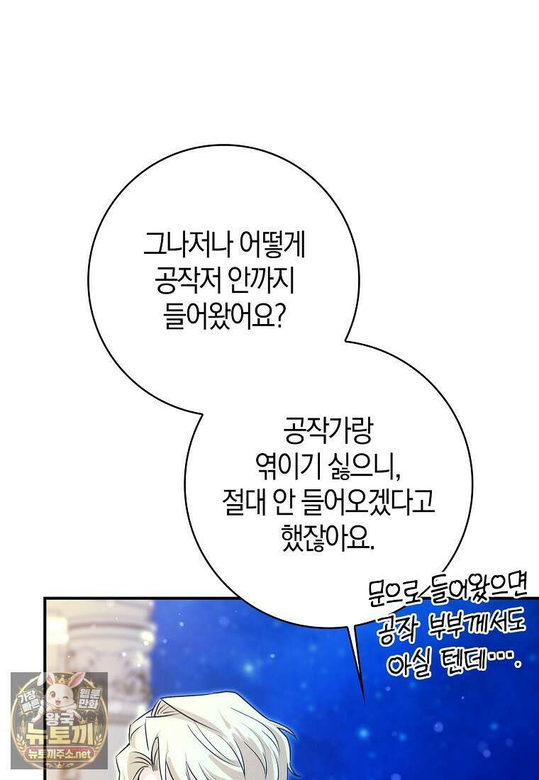 구원자의 퍼스트 레이디 40화 88