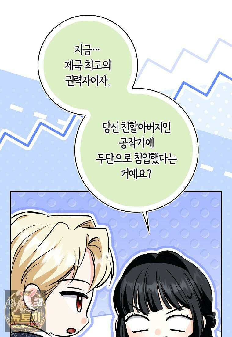 구원자의 퍼스트 레이디 40화 92