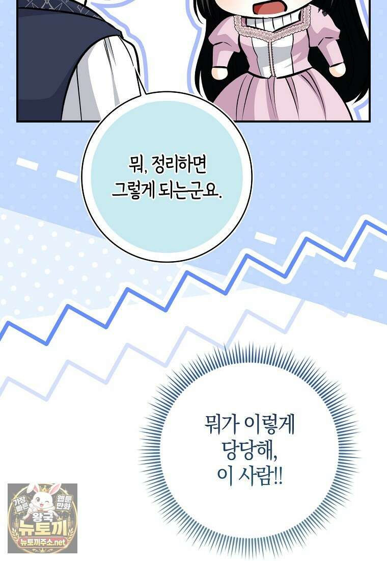 구원자의 퍼스트 레이디 40화 93