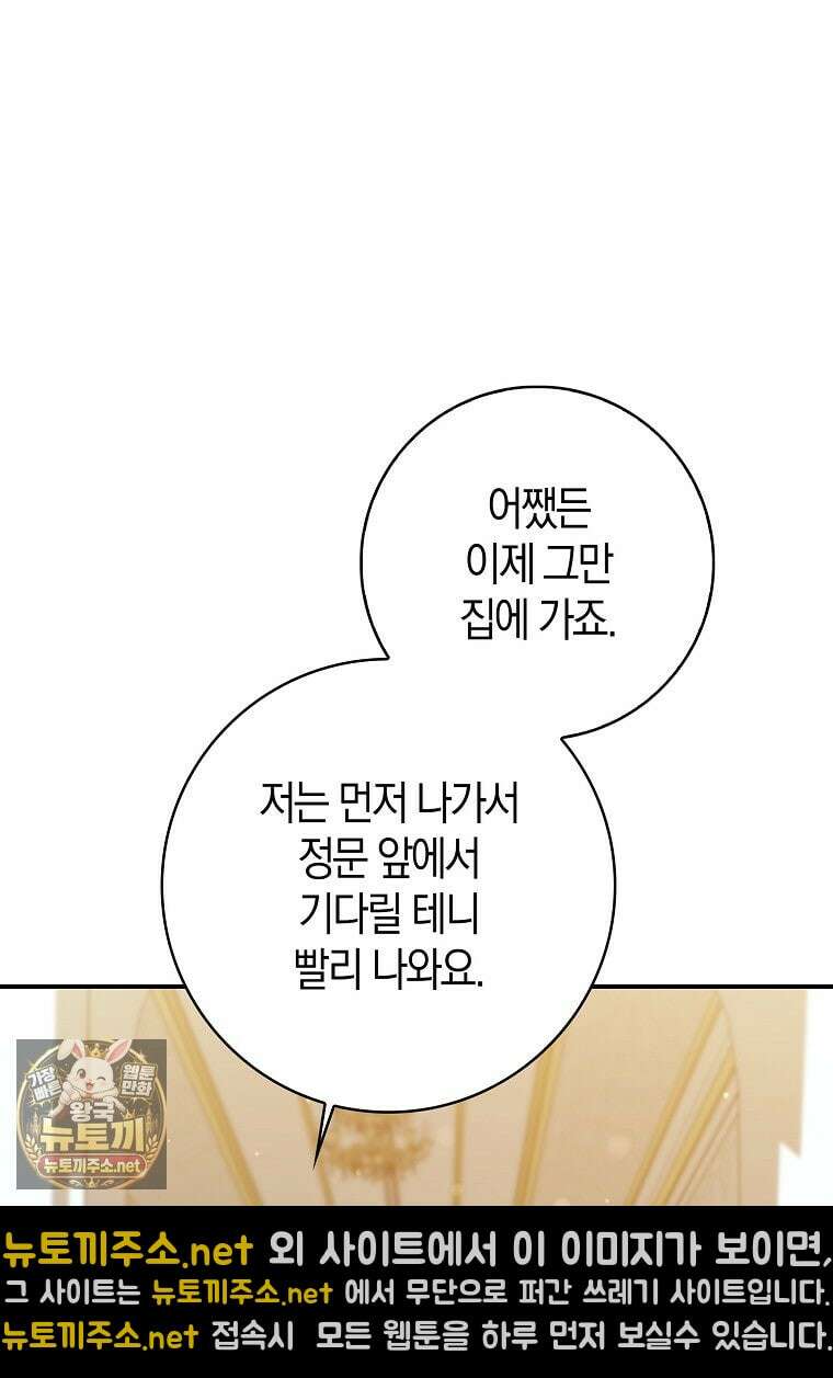 구원자의 퍼스트 레이디 40화 94