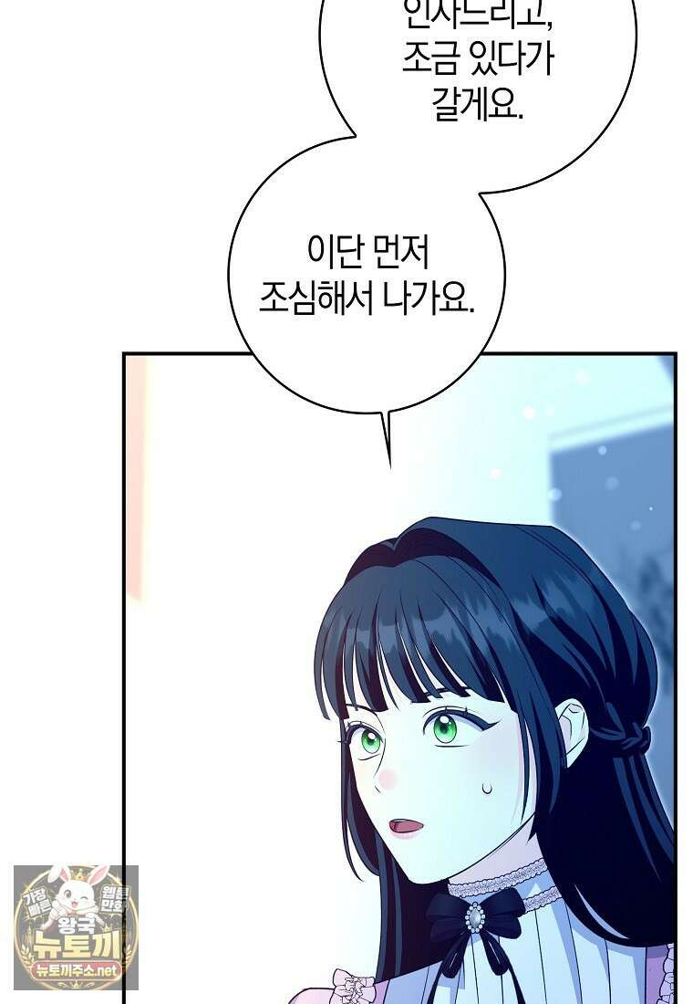 구원자의 퍼스트 레이디 40화 96