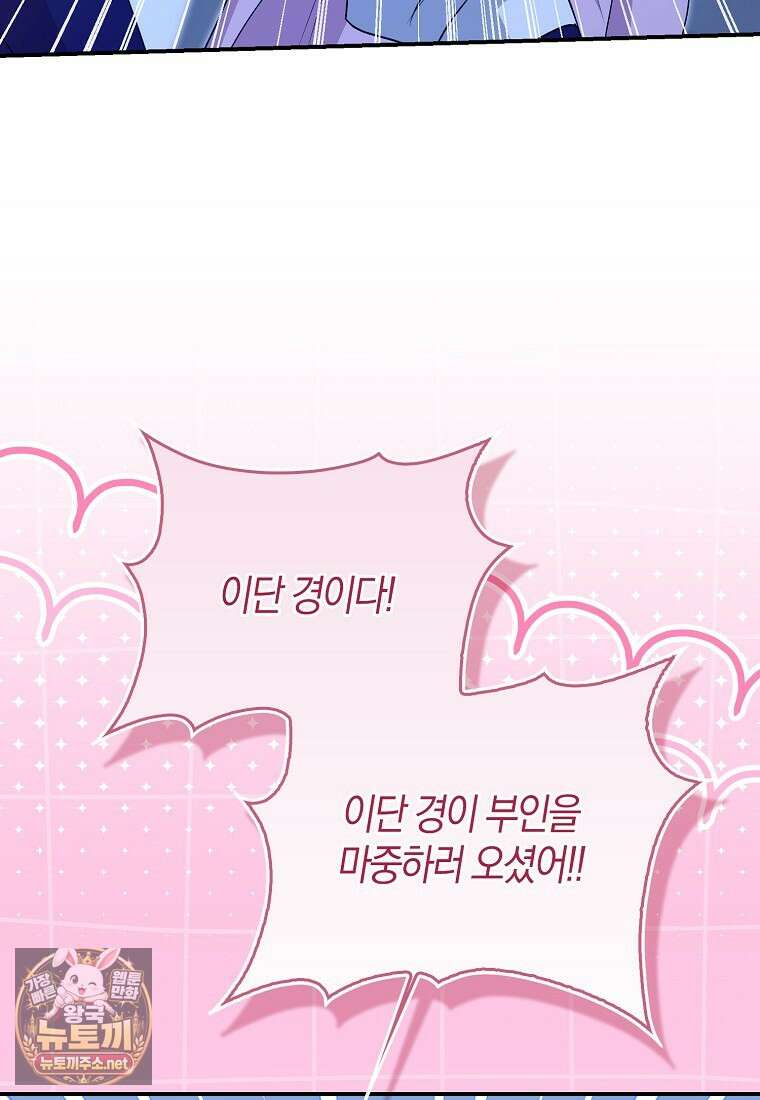 구원자의 퍼스트 레이디 40화 99