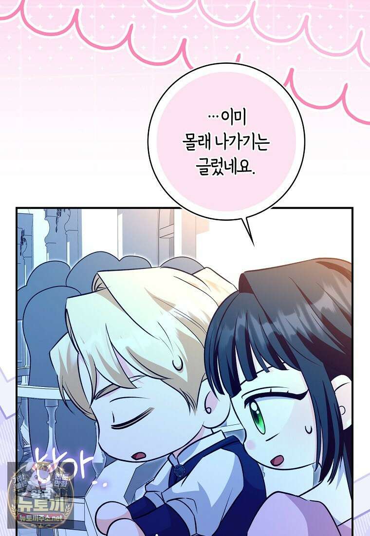 구원자의 퍼스트 레이디 40화 101