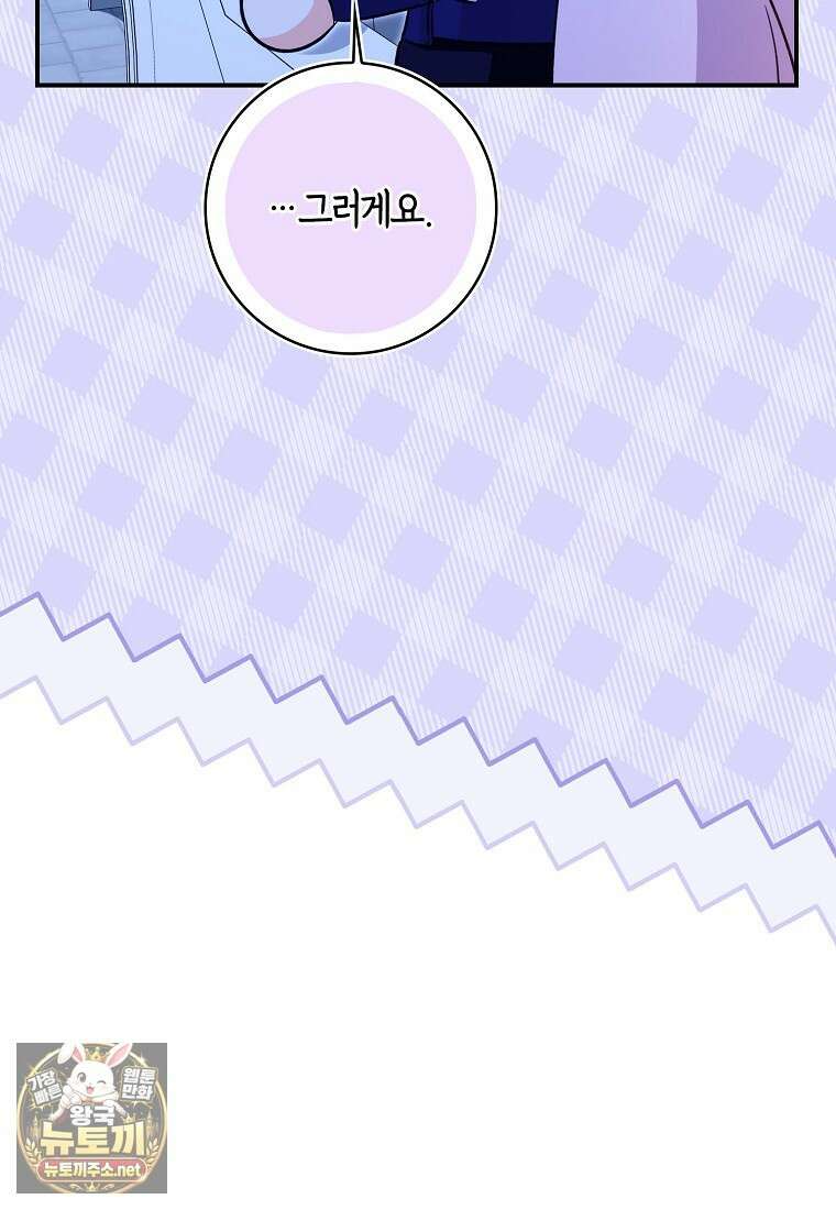 구원자의 퍼스트 레이디 40화 102