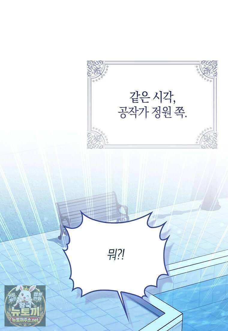 구원자의 퍼스트 레이디 40화 103