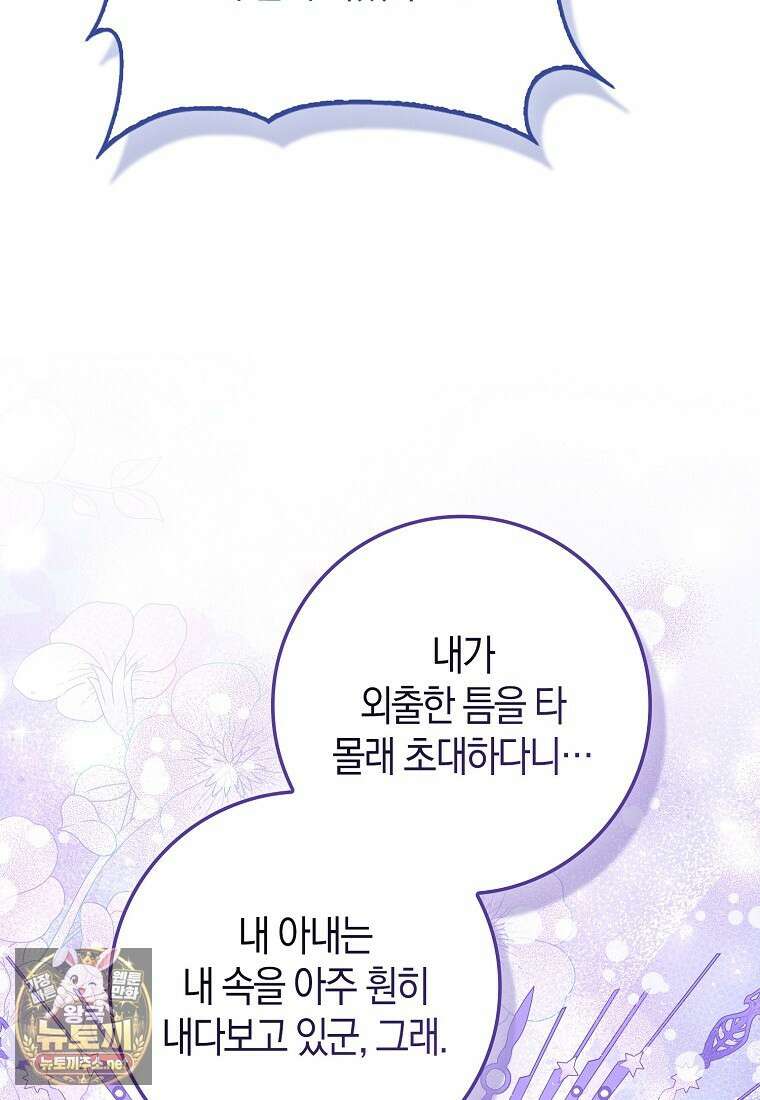 구원자의 퍼스트 레이디 40화 105