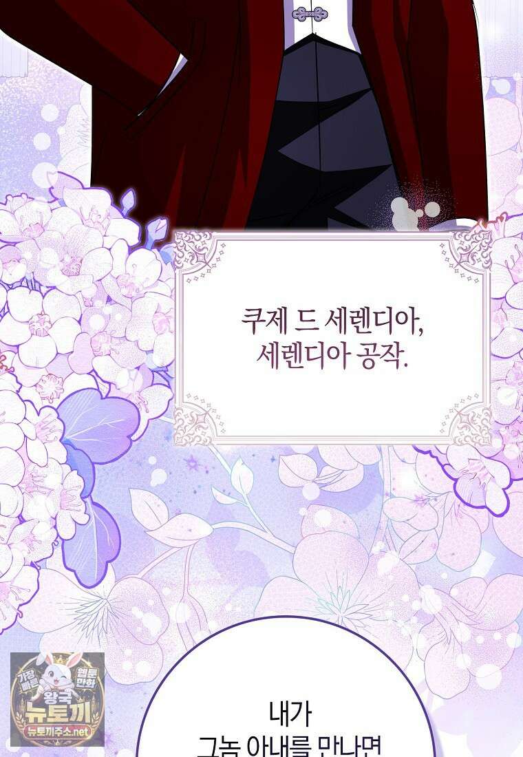 구원자의 퍼스트 레이디 40화 107