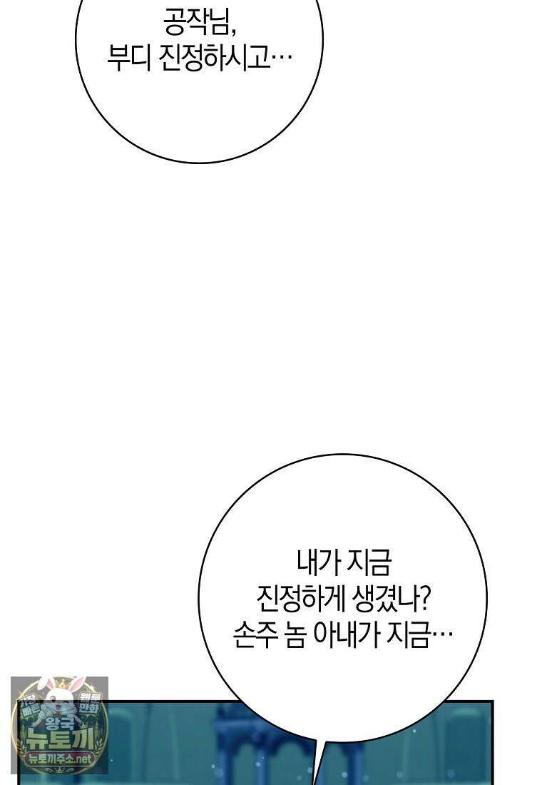 구원자의 퍼스트 레이디 40화 109
