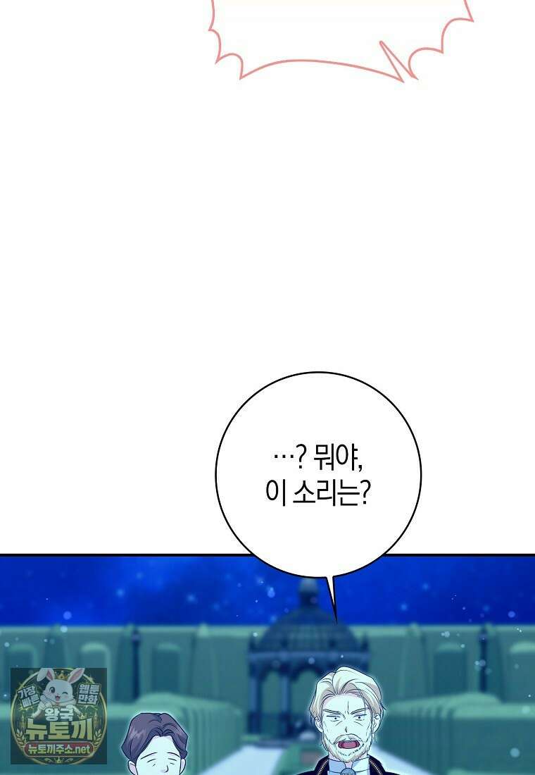 구원자의 퍼스트 레이디 40화 111