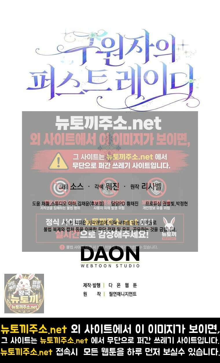 구원자의 퍼스트 레이디 40화 119