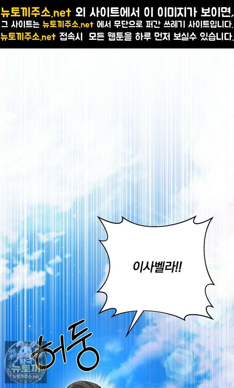 빙의한 악녀가 깽판 침 47화 1