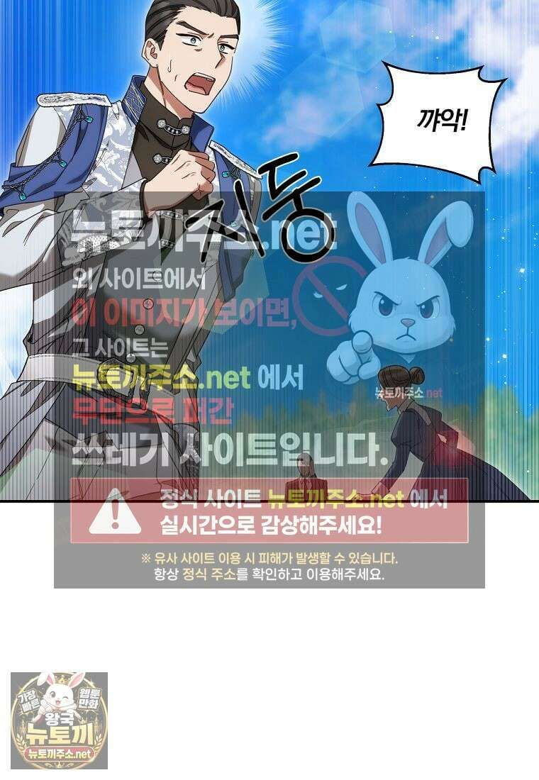 빙의한 악녀가 깽판 침 47화 2