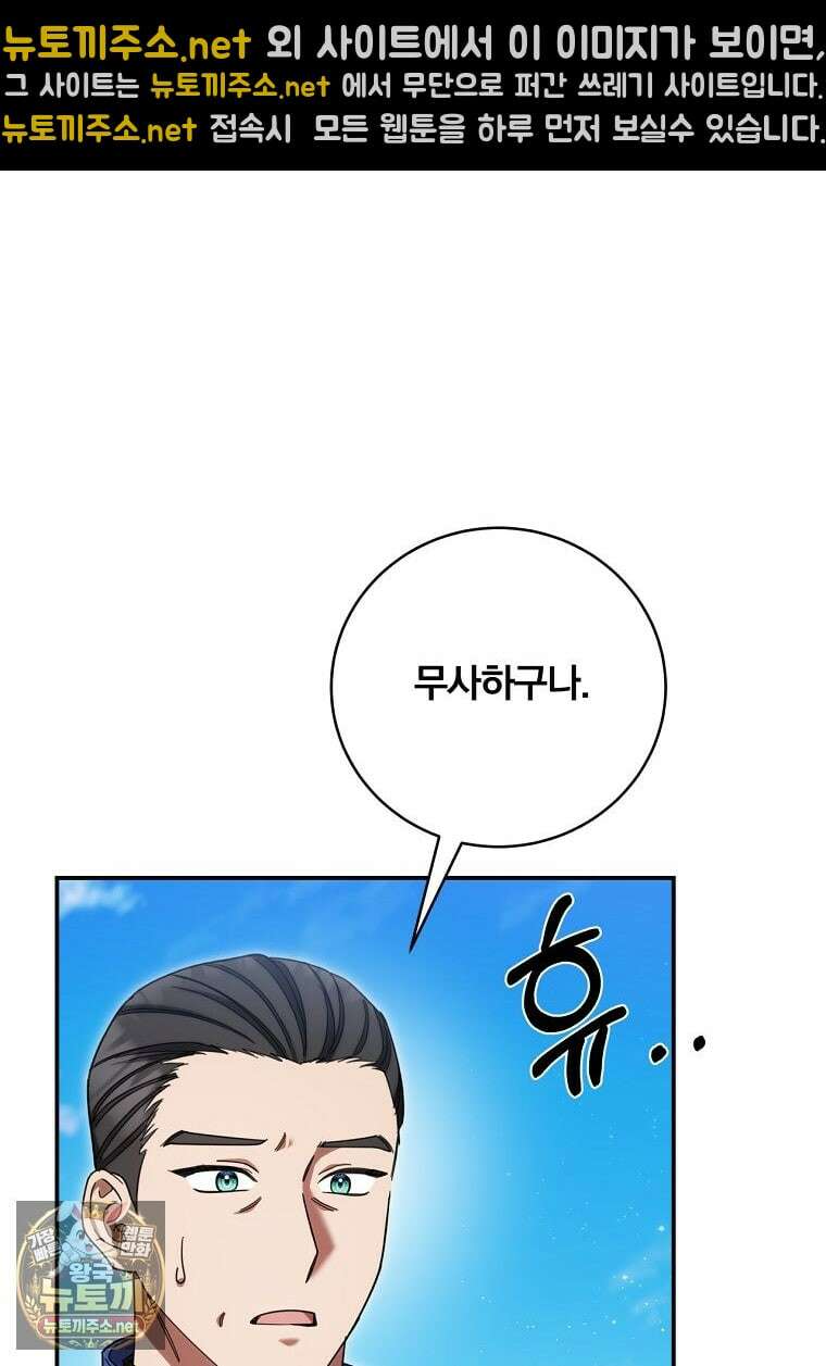 빙의한 악녀가 깽판 침 47화 4