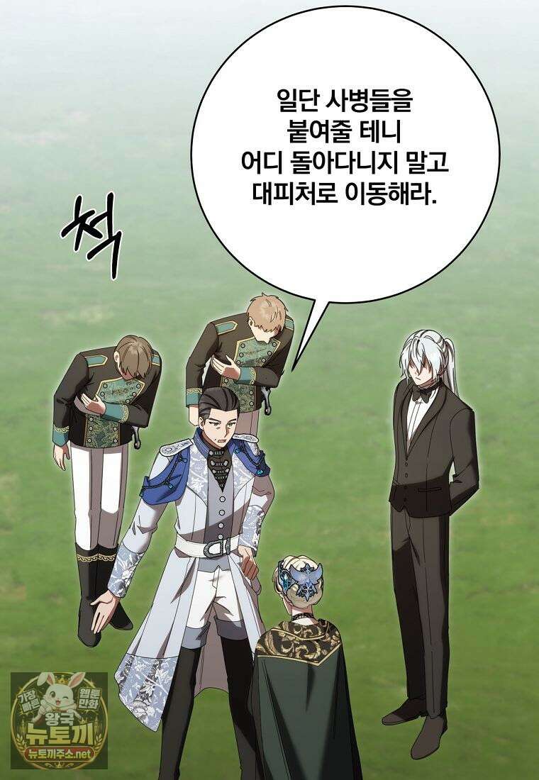 빙의한 악녀가 깽판 침 47화 6
