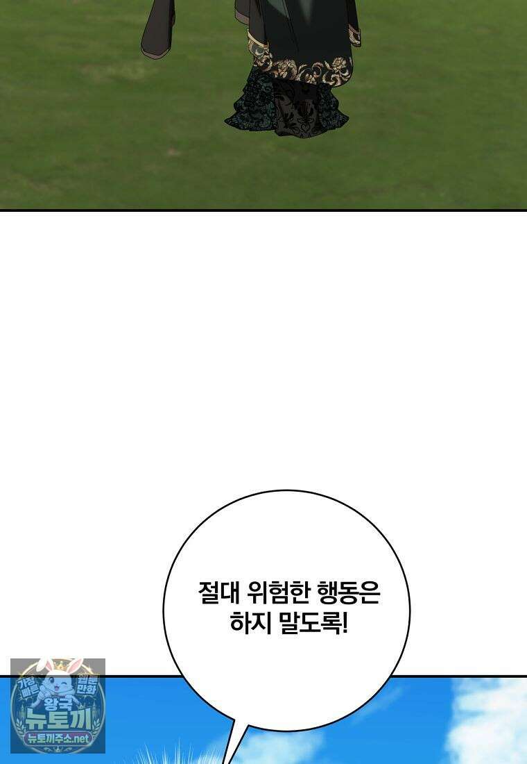빙의한 악녀가 깽판 침 47화 7