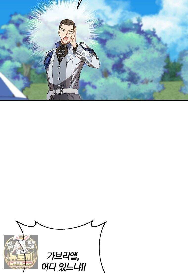 빙의한 악녀가 깽판 침 47화 8