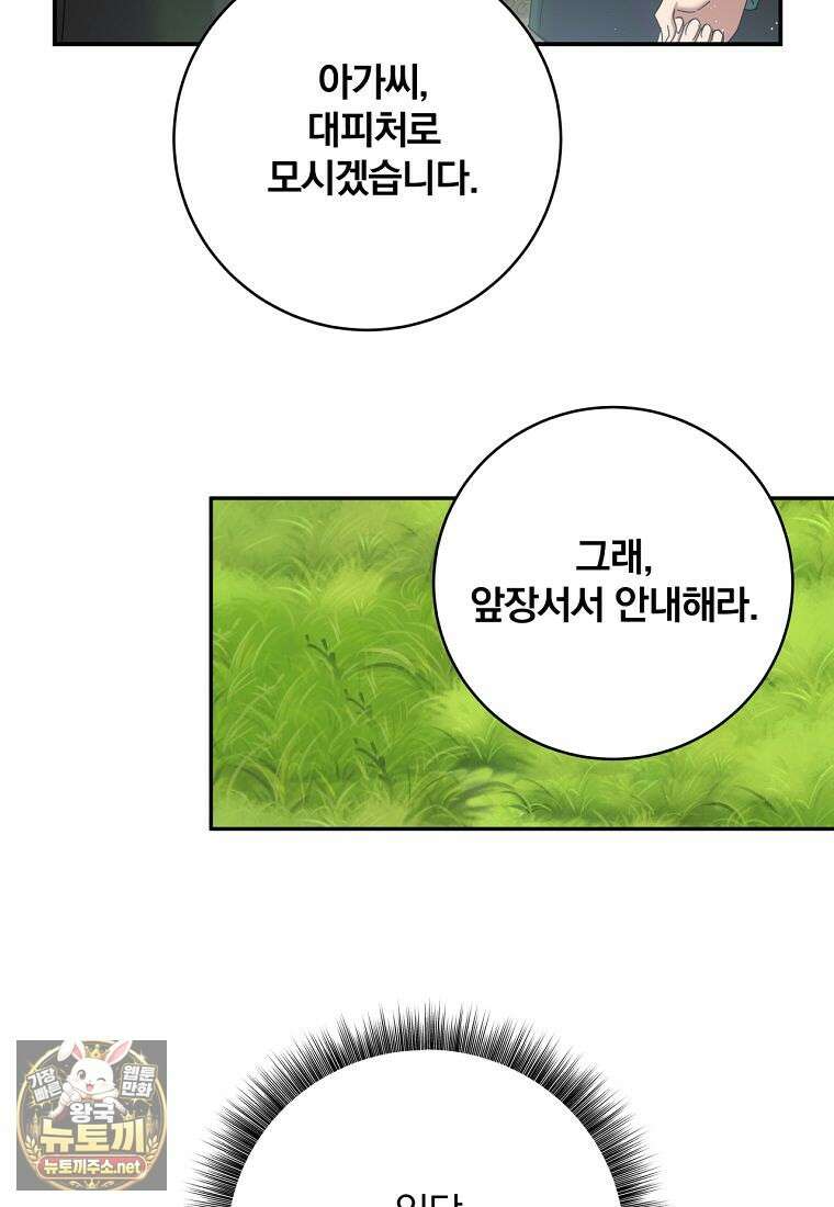 빙의한 악녀가 깽판 침 47화 10