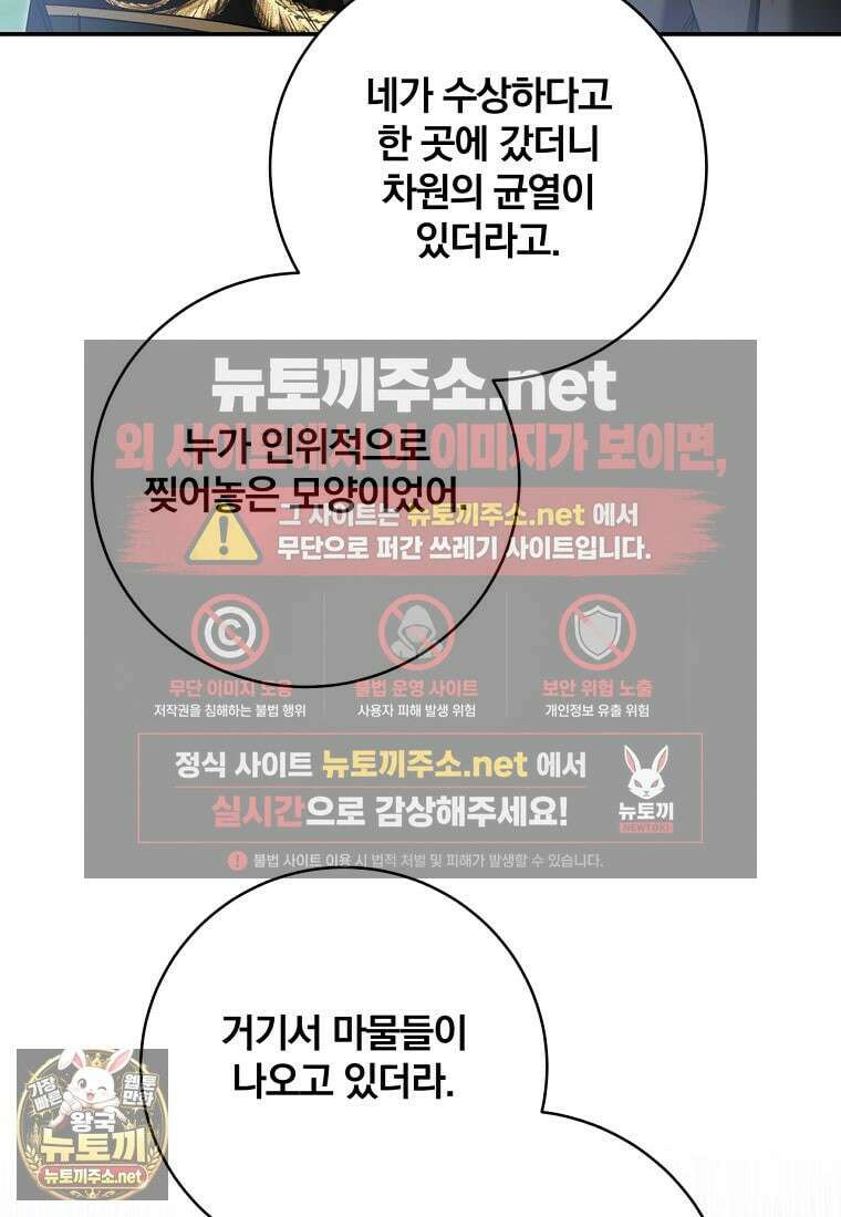 빙의한 악녀가 깽판 침 47화 13