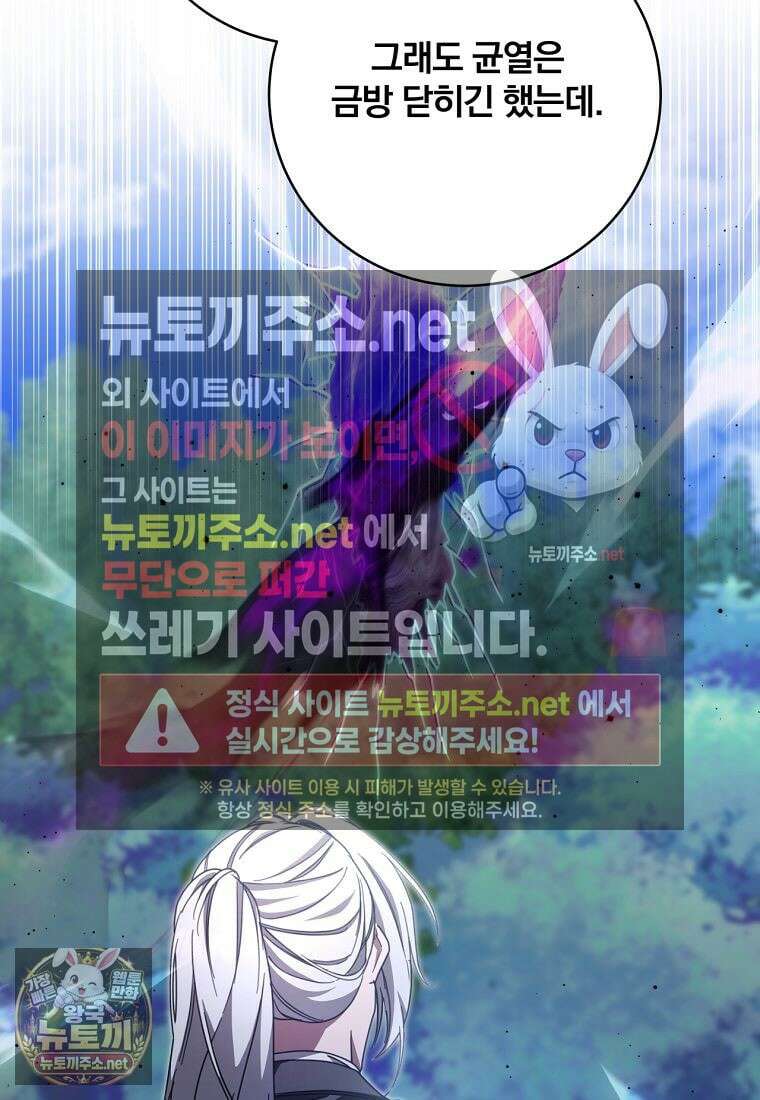 빙의한 악녀가 깽판 침 47화 14