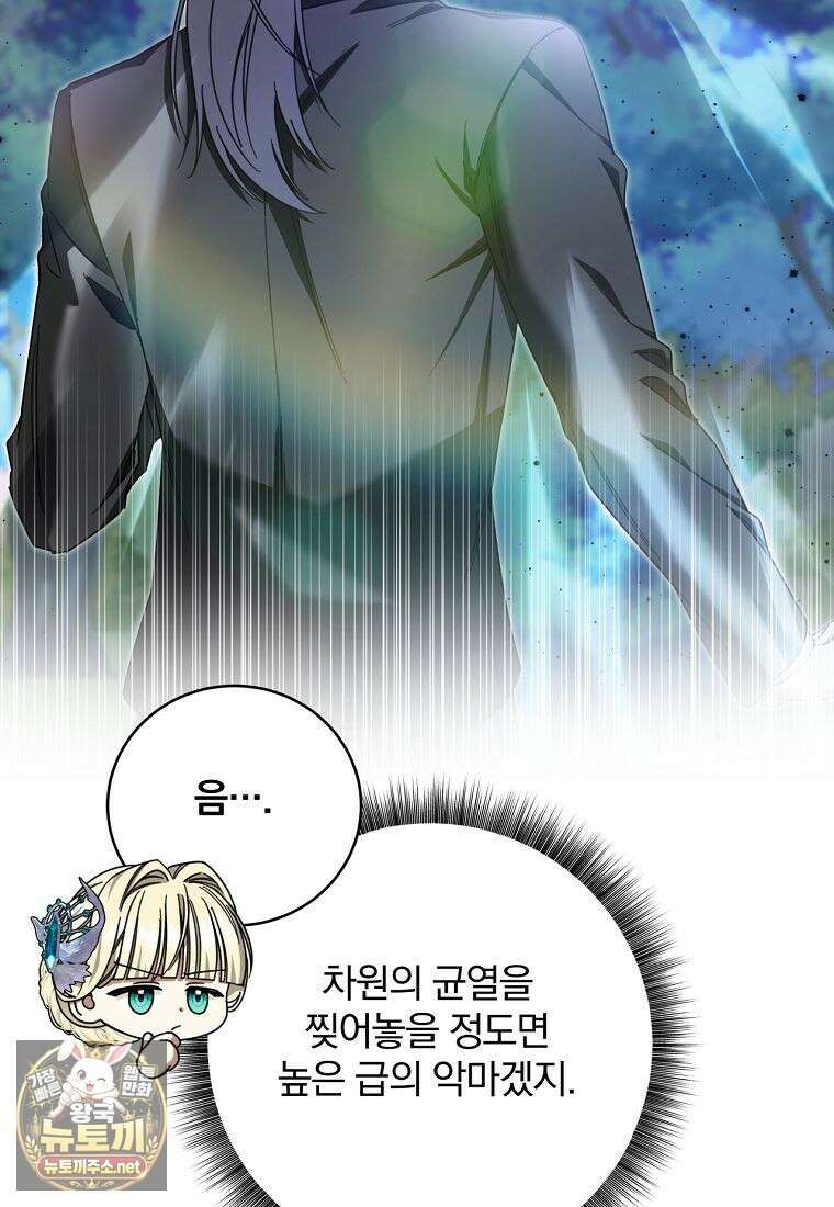 빙의한 악녀가 깽판 침 47화 15