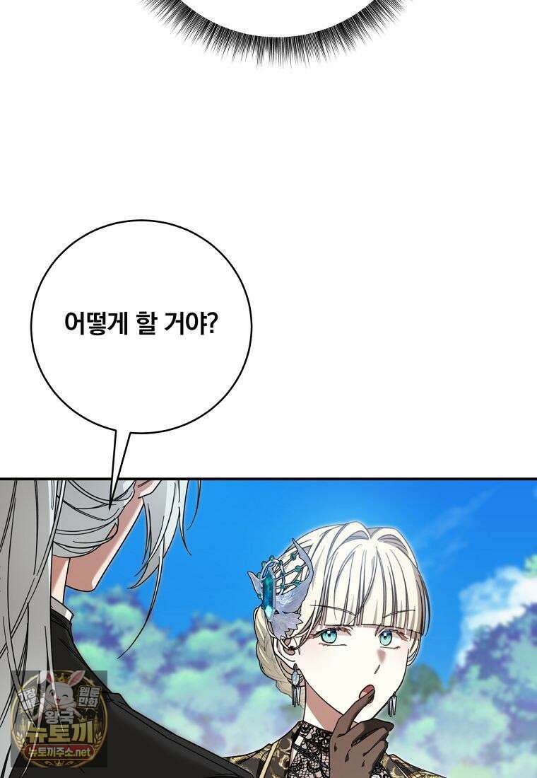 빙의한 악녀가 깽판 침 47화 16