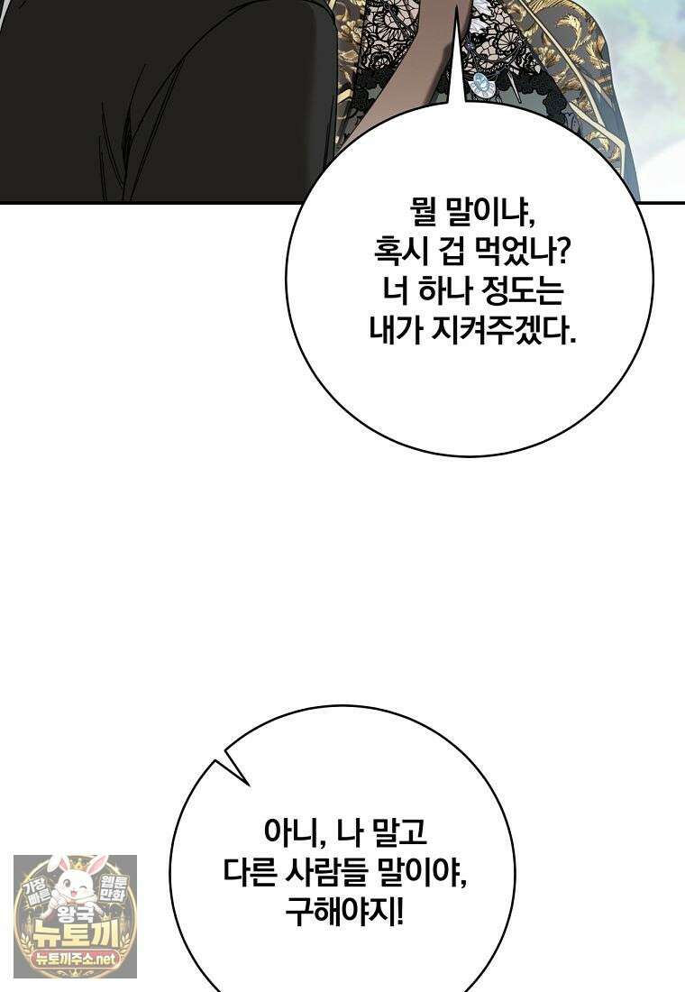 빙의한 악녀가 깽판 침 47화 17