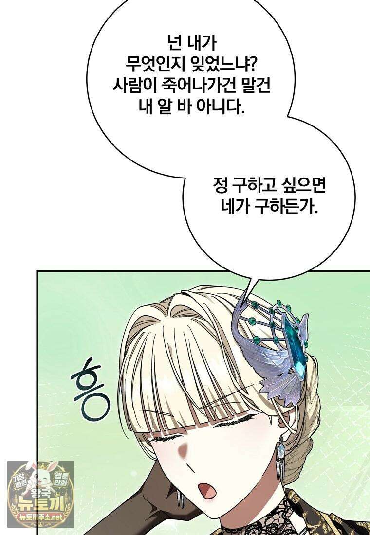 빙의한 악녀가 깽판 침 47화 19