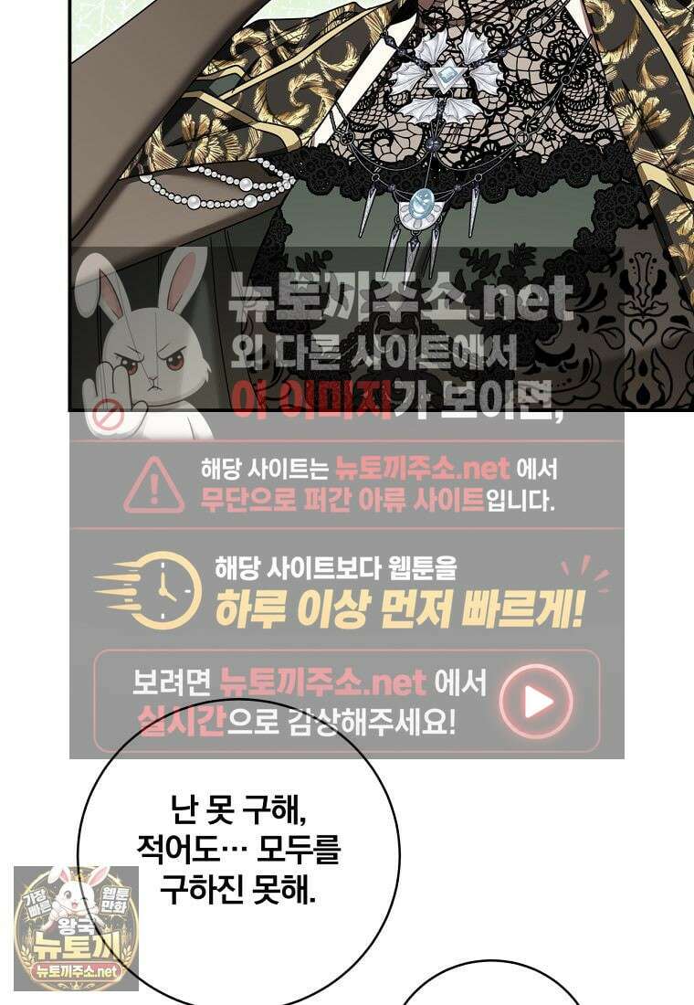 빙의한 악녀가 깽판 침 47화 20