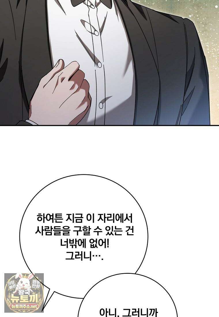 빙의한 악녀가 깽판 침 47화 23