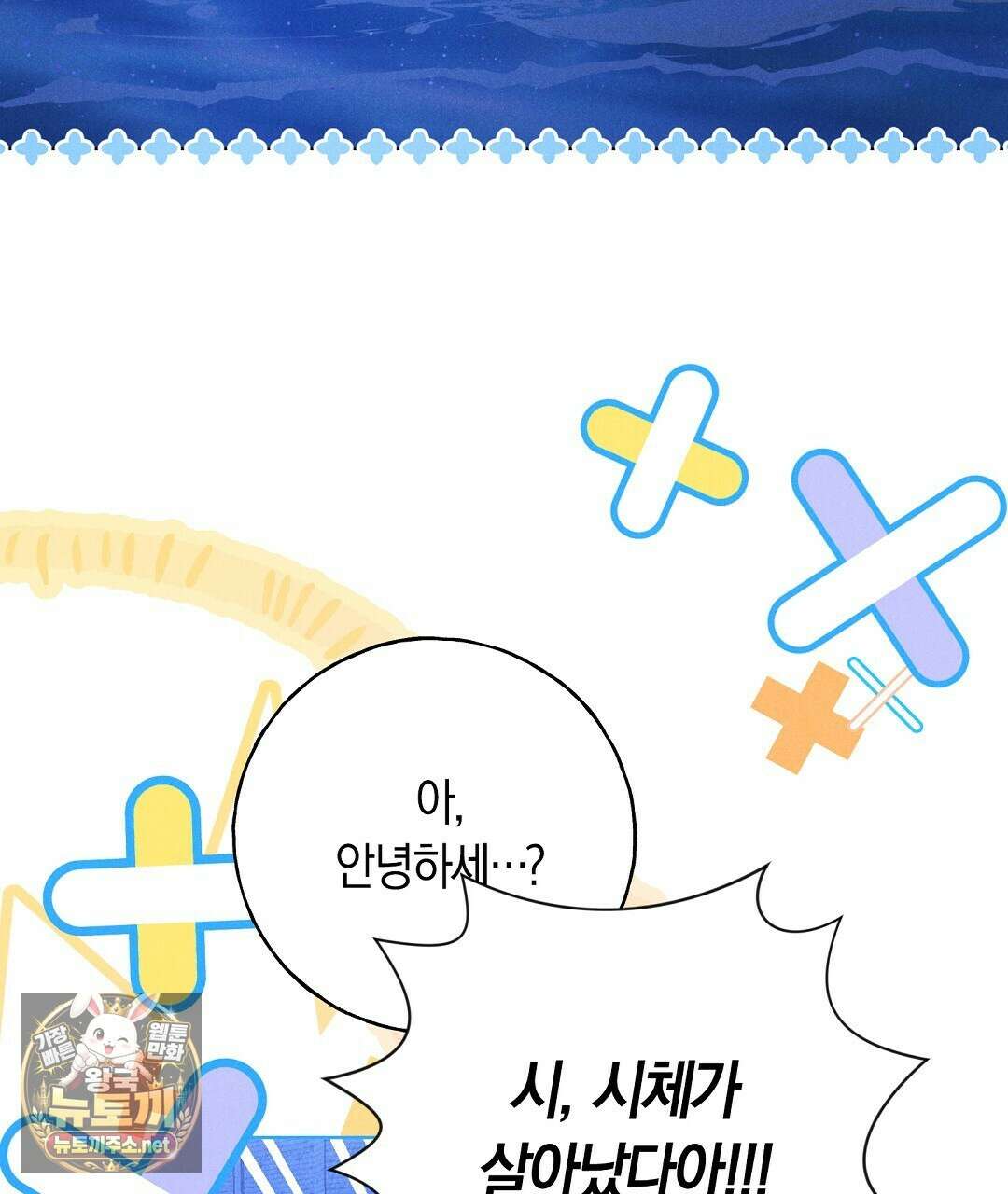 무인도에서 남주를 낚았습니다 49화 22