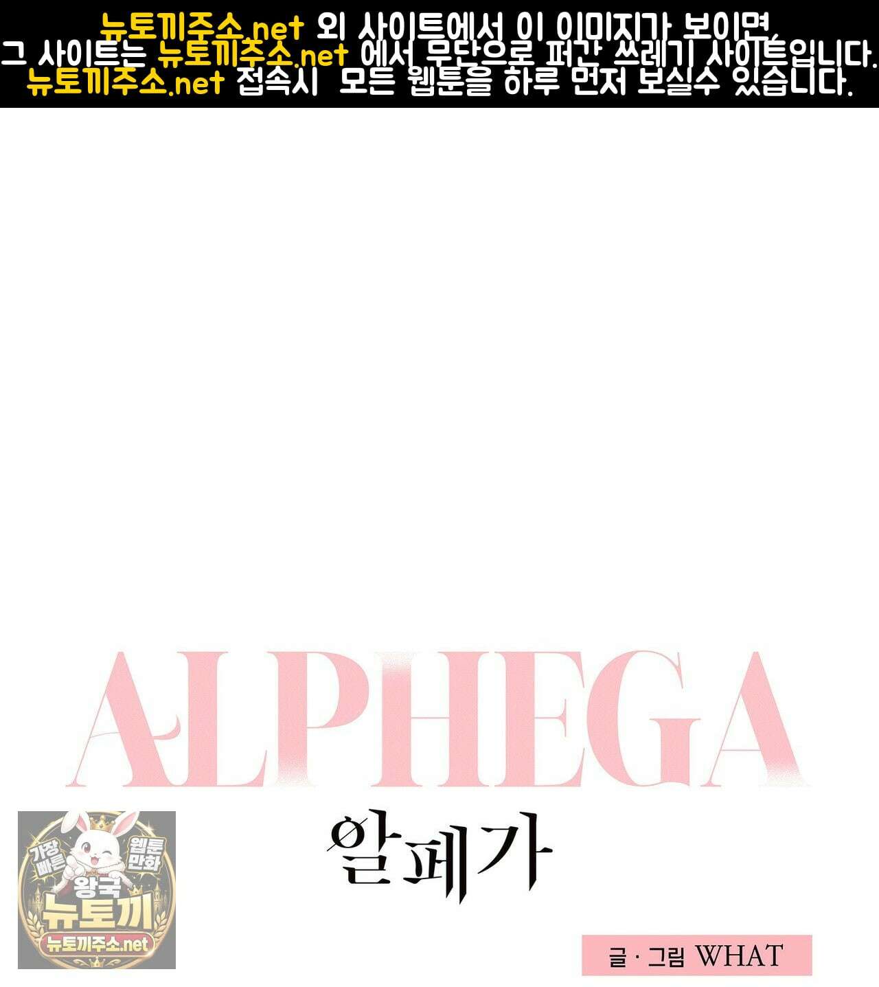 알페가(Alphega) 24화(시즌1 완결) 1