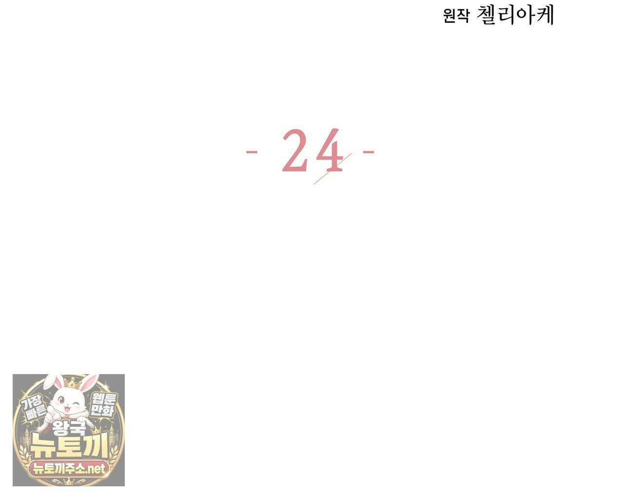 알페가(Alphega) 24화(시즌1 완결) 2