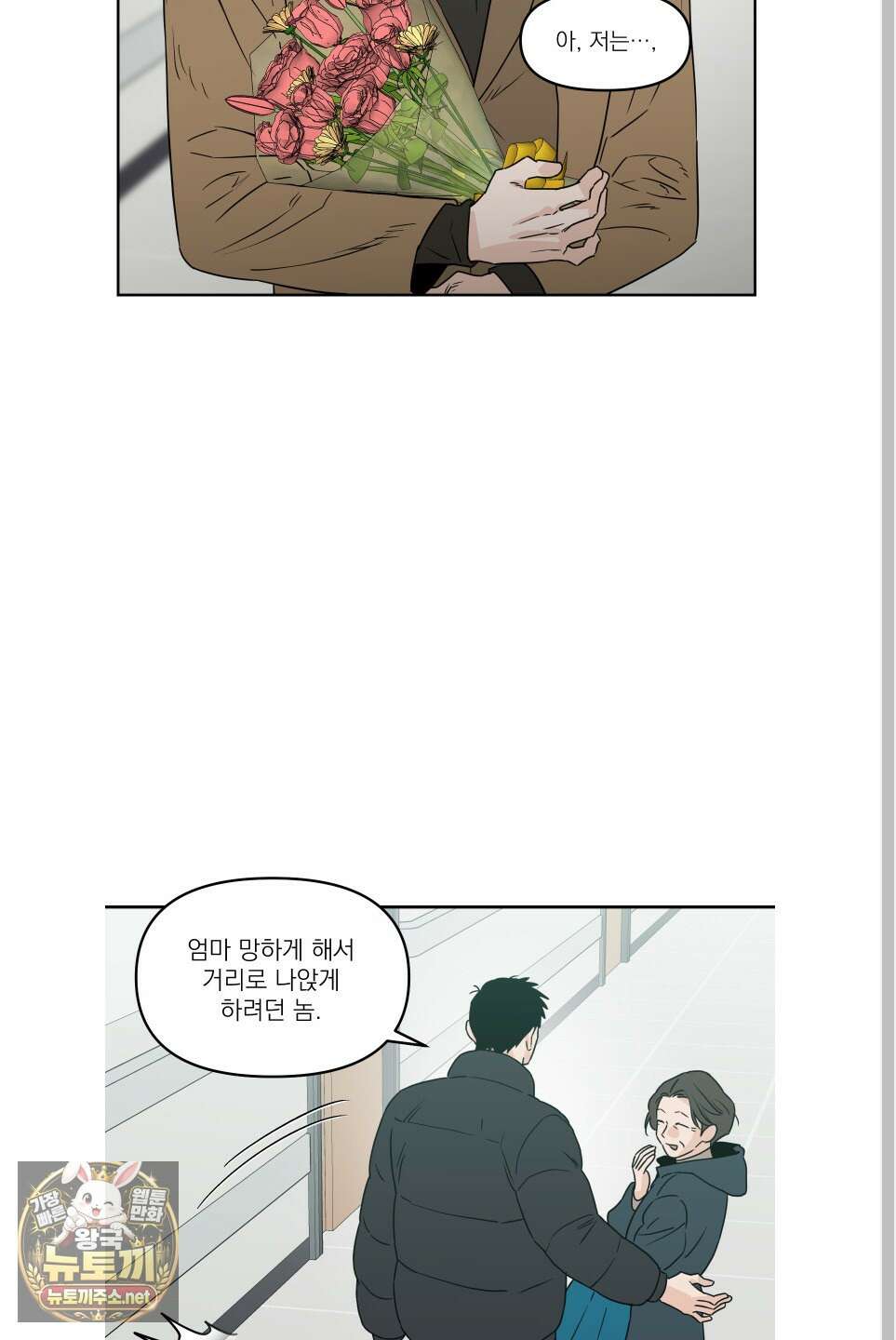 스쿠프 77화 7