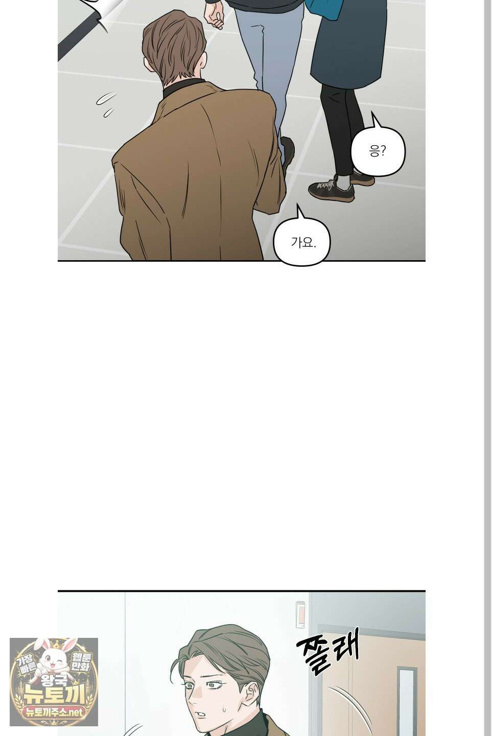 스쿠프 77화 8