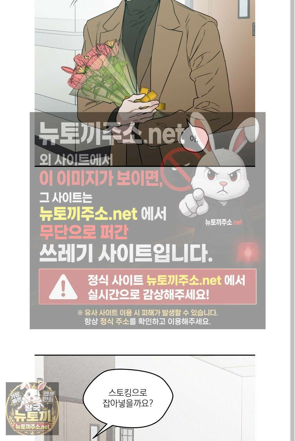 스쿠프 77화 9