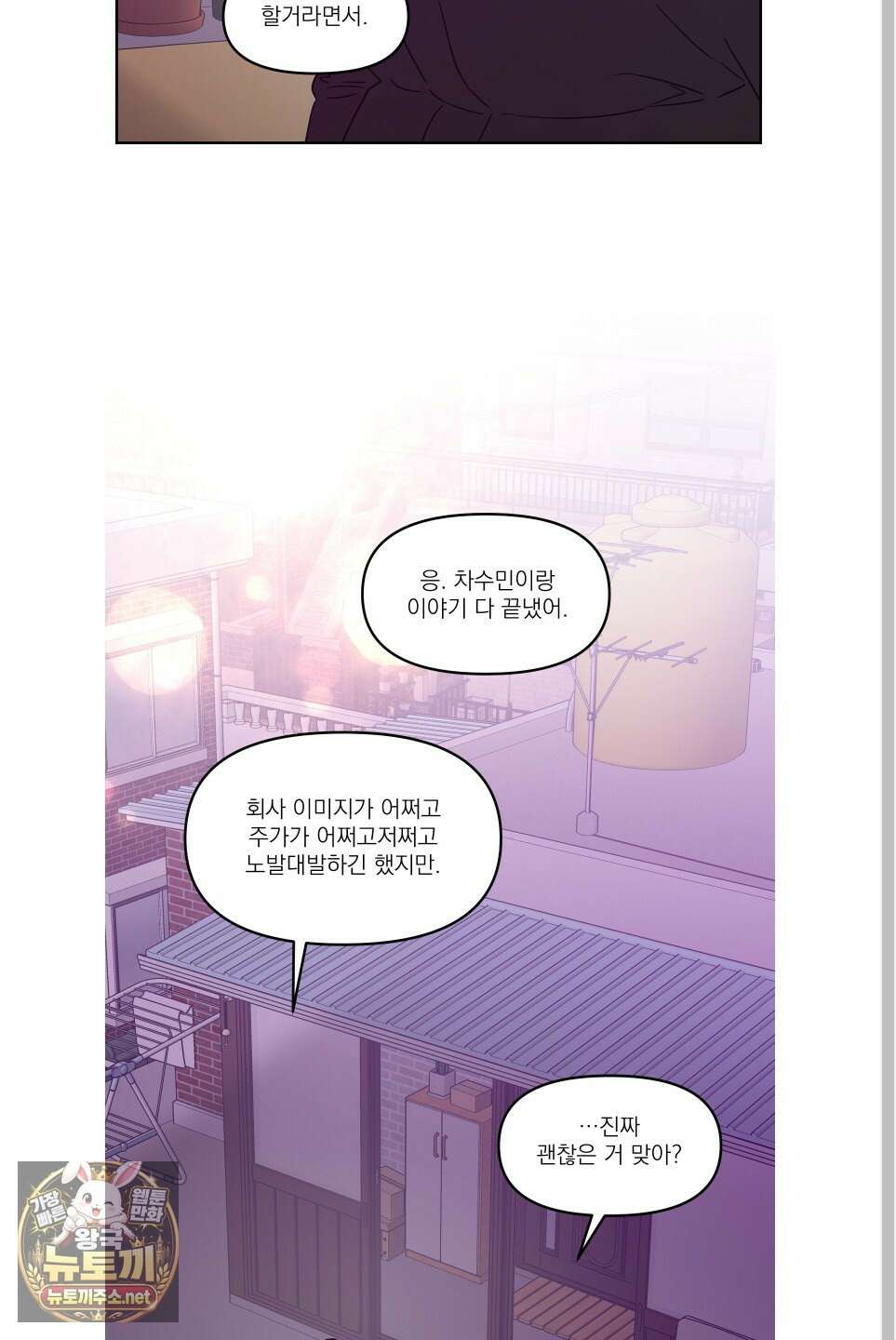 스쿠프 77화 54