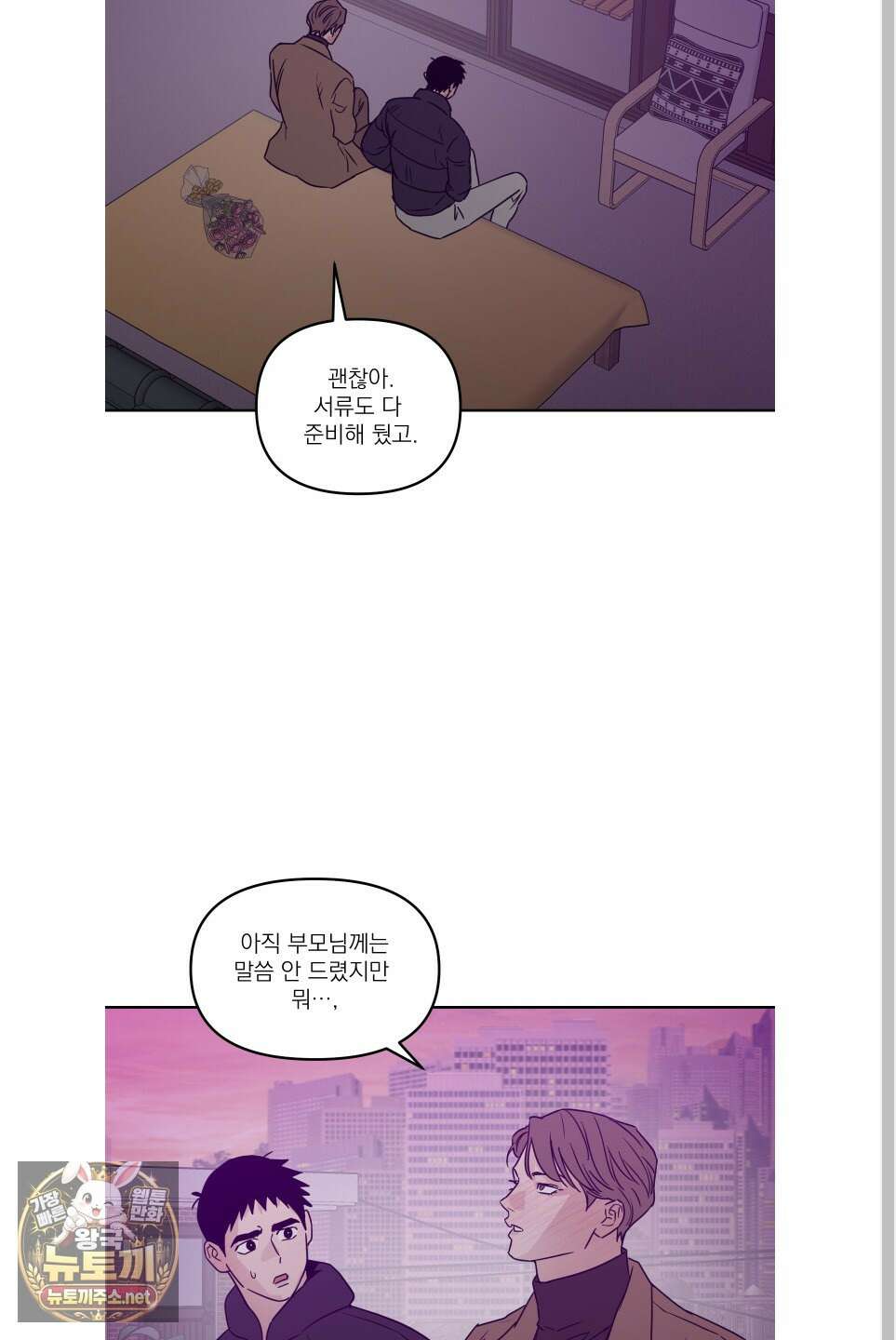 스쿠프 77화 55