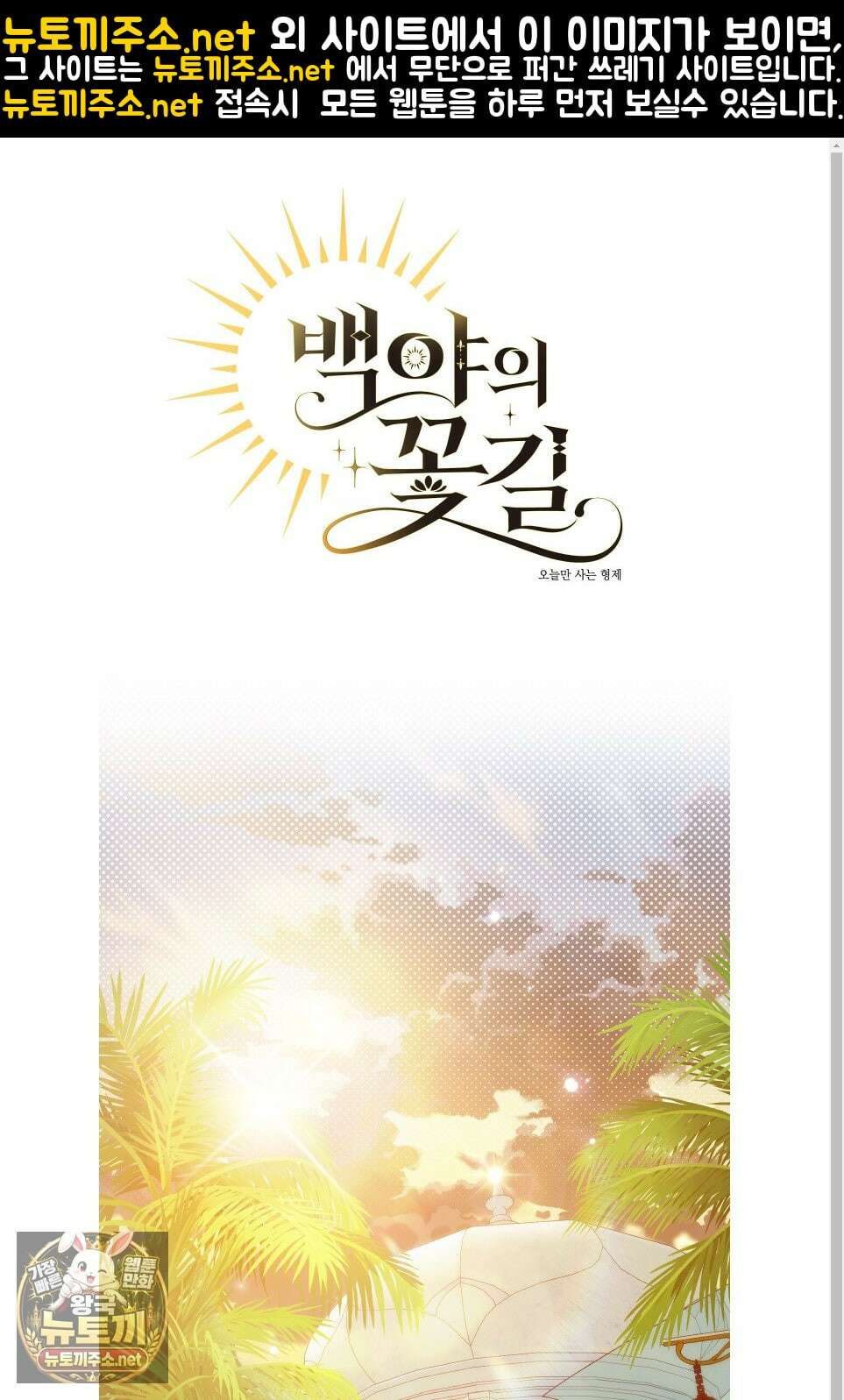 백야의 꽃길 24화 1